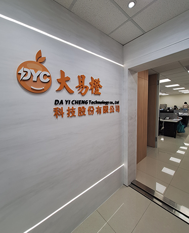 大易橙科技營運中心