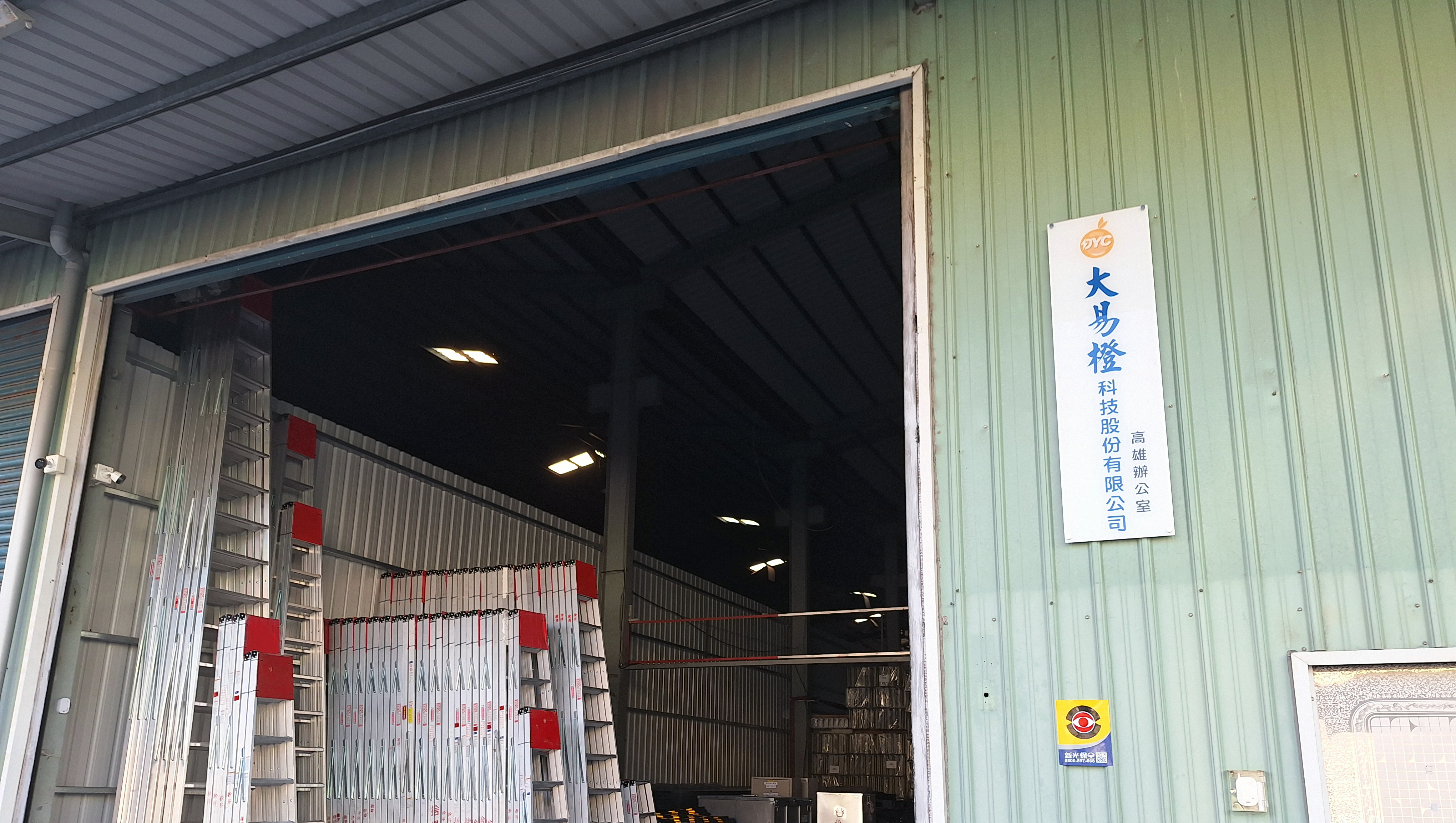 大易橙科技高雄廠辦